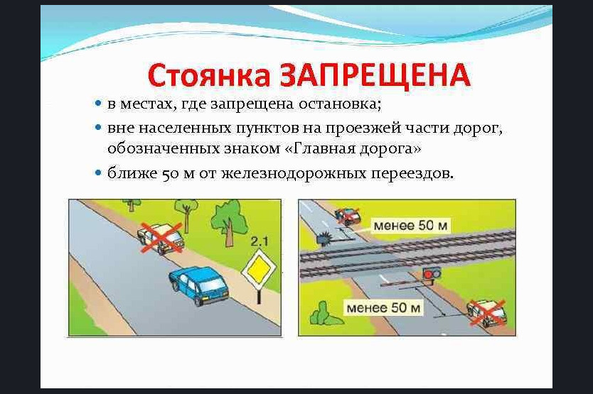 Запрещает остановку и стоянку транспортных средств. Стоянка запрещается в местах где запрещена остановка. Стоянка на обочине вне населенного пункта. Остановка на проезжей части вне населенного пункта. Остановка и стоянка в населенном пункте и вне населенного пункта.