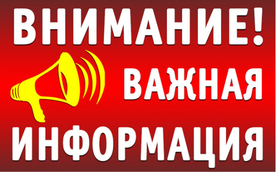 Внимание!  Управление Роспотребнадзора по Новосибирской области, ежегодно проводит «горячие линии»